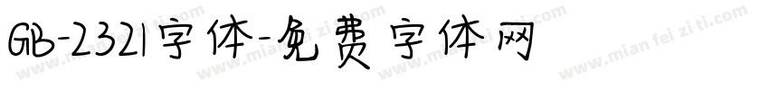 GB-2321字体字体转换