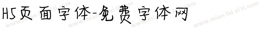 H5页面字体字体转换