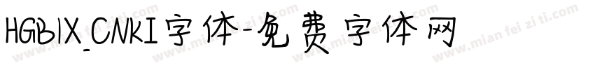 HGB1X_CNKI字体字体转换