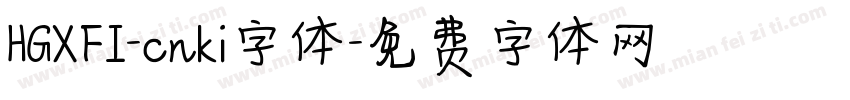 HGXFI-cnki字体字体转换