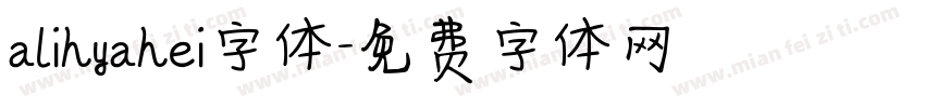 alihyahei字体字体转换