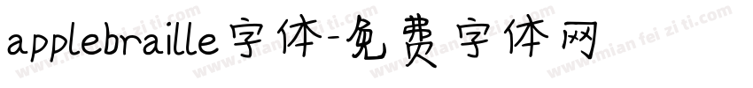 applebraille字体字体转换