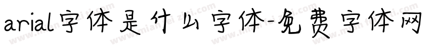 arial字体是什么字体字体转换