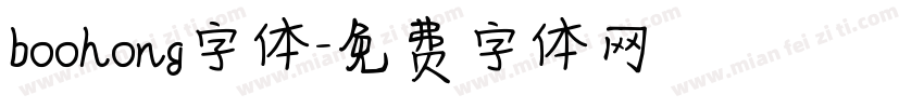 boohong字体字体转换