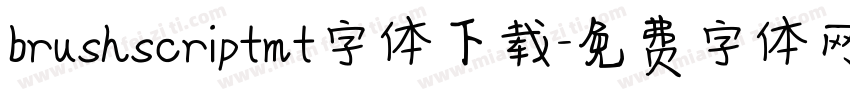 brushscriptmt字体下载字体转换