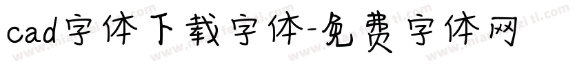 cad字体下载字体字体转换