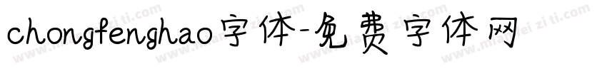 chongfenghao字体字体转换