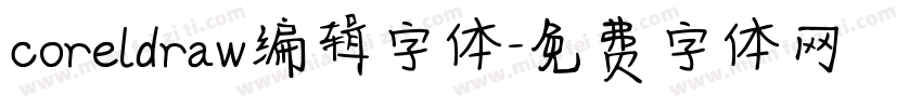 coreldraw编辑字体字体转换