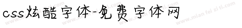css炫酷字体字体转换