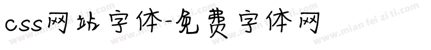css网站字体字体转换