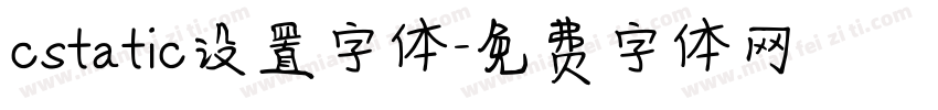 cstatic设置字体字体转换