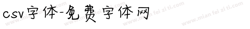 csv字体字体转换