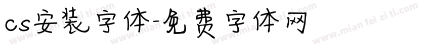 cs安装字体字体转换