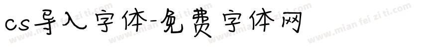 cs导入字体字体转换