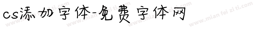 cs添加字体字体转换