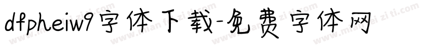 dfpheiw9字体下载字体转换