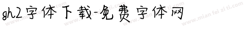 gh2字体下载字体转换