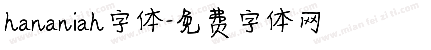 hananiah字体字体转换