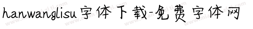 hanwanglisu字体下载字体转换
