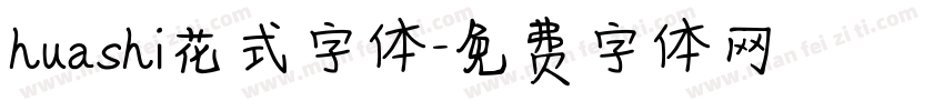 huashi花式字体字体转换
