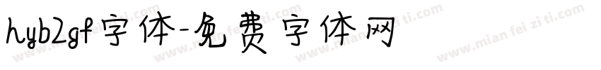 hyb2gf字体字体转换