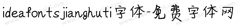 ideafontsjianghuti字体字体转换
