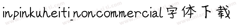 inpinkuheiti_noncommercial字体下载字体转换