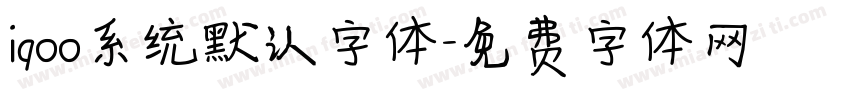 iqoo系统默认字体字体转换