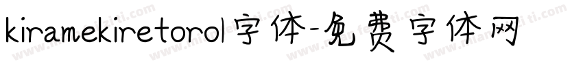 kiramekiretoro1字体字体转换