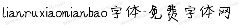 lianruxiaomianbao字体字体转换