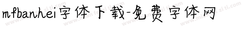 mfbanhei字体下载字体转换