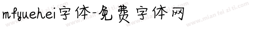 mfyuehei字体字体转换