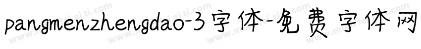 pangmenzhengdao-3字体字体转换