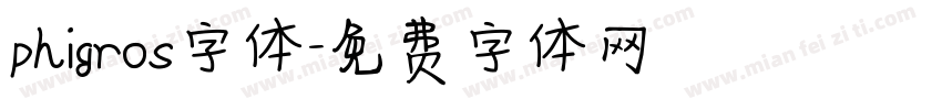 phigros字体字体转换