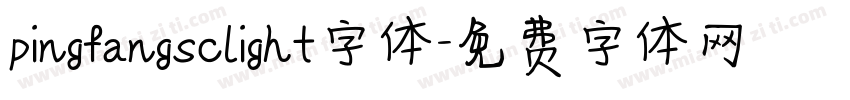 pingfangsclight字体字体转换