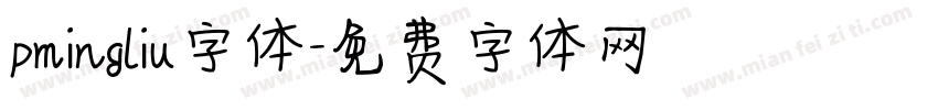 pmingliu字体字体转换