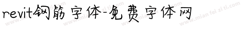 revit钢筋字体字体转换