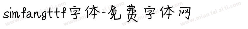 simfangttf字体字体转换