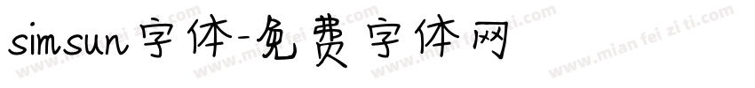 simsun字体字体转换