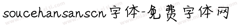 soucehansanscn字体字体转换