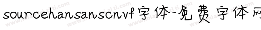 sourcehansanscnvf字体字体转换