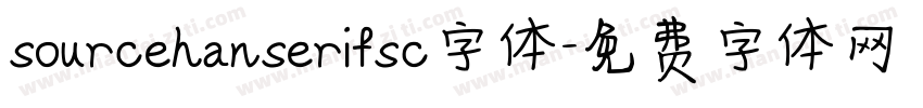 sourcehanserifsc字体字体转换