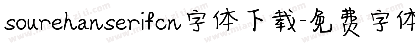 sourehanserifcn字体下载字体转换