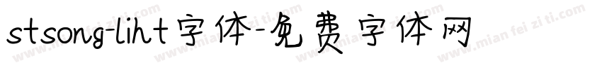 stsong-liht字体字体转换