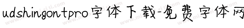 udshingontpro字体下载字体转换