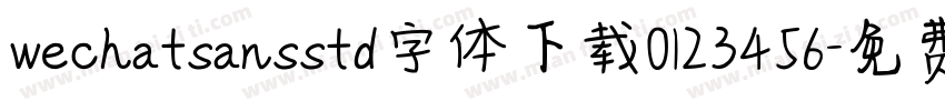 wechatsansstd字体下载0123456字体转换