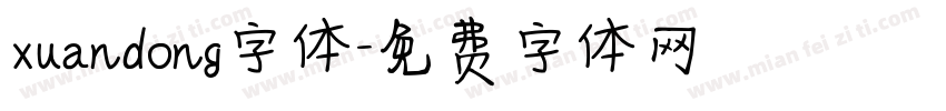 xuandong字体字体转换