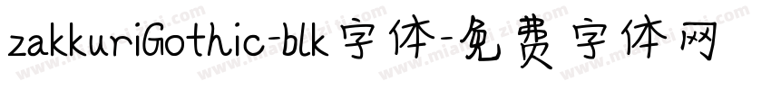 zakkuriGothic-blk字体字体转换