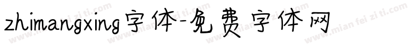zhimangxing字体字体转换