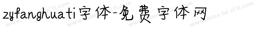 zyfanghuati字体字体转换